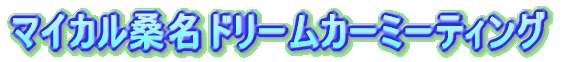 �h���[���J�[�~�[�e�B���O