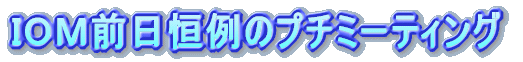 �h�n�l�O���P��̃v�`�~�[�e�B���O