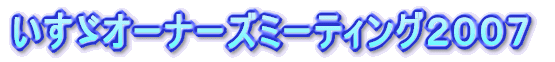 �����U�I�[�i�[�Y�~�[�e�B���O�Q�O�O�V