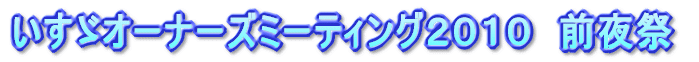 �����U�I�[�i�[�Y�~�[�e�B���O�Q�O�P�O�O���