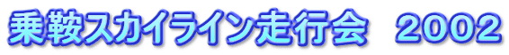 ��ƃX�J�C���C�����s��@�Q�O�O�Q