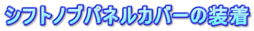 �V�t�g�m�u�p�l���J�o�[�̑���