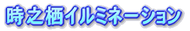 ���V���C���~�l�[�V����