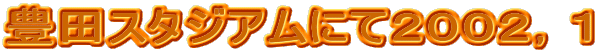 �L�c�X�^�W�A���ɂĂQ�O�O�Q�C�P