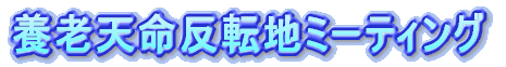 �{�V�V�����]�n�~�[�e�B���O
